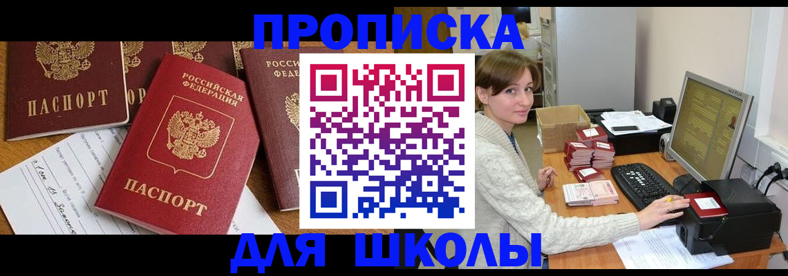 регистрация для школы в Могочи