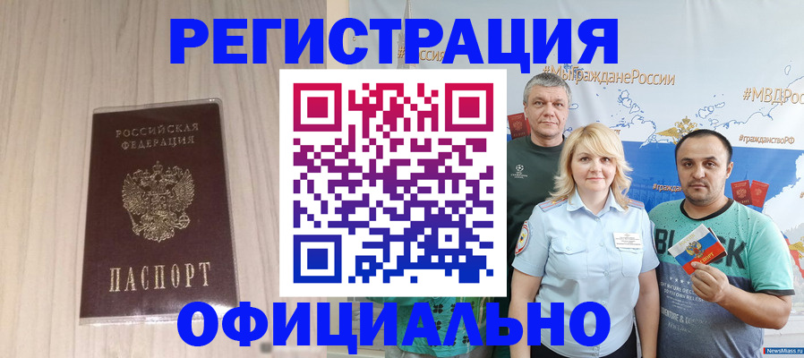 временная регистрация законно в Могочи