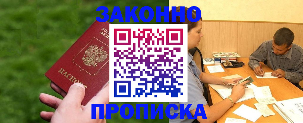 прописка паспорт в Могочи