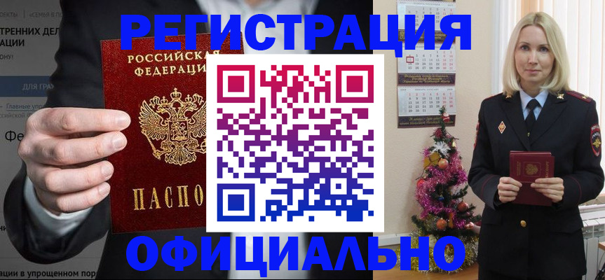 прописка в Могочи