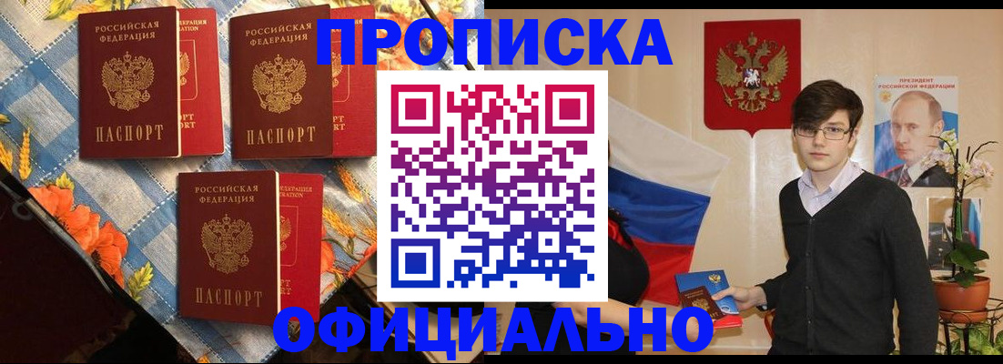 прописка для работы в Могочи