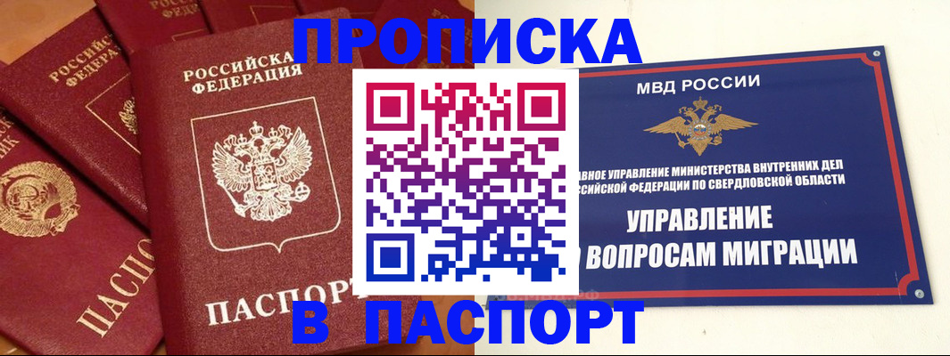 купить прописку в Могочи